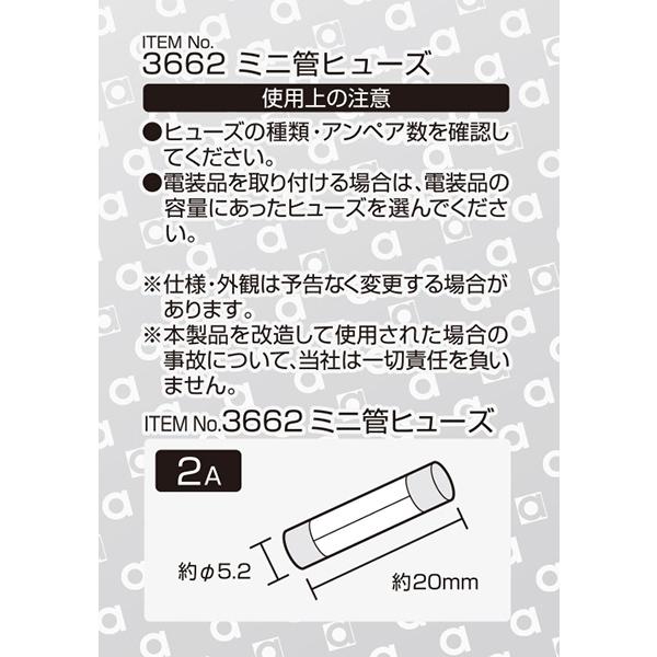 エーモン ミニ管ヒューズ 2a 5本入 交換 約f5 2 長さ約mm Dc12v 24v 車 3662 雑貨 カー用品 アーティクル 通販 Yahoo ショッピング