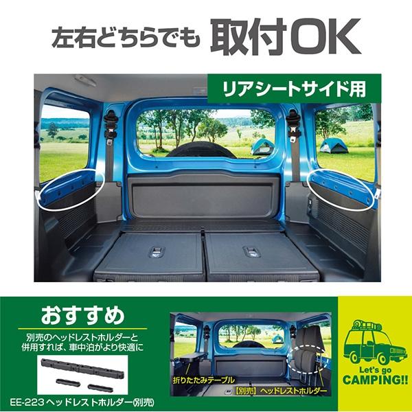 星光産業 折りたたみテーブル リアシートサイド用 64系ジムニー/74系