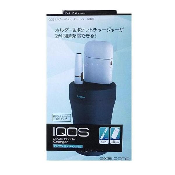 iqos 2台セット iQOS 2WAYボトルチャージャー IQOS用カップ型充電器(ホルダー&ポケット
