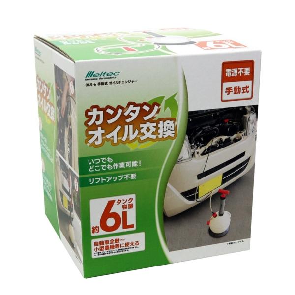 手動式オイルチェンジャー 6L オイル交換 DIY 自分で対応 大自工業 OCS