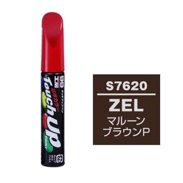 タッチアップペン ZEL スズキ マルーンブラウンP 補修 タッチペン 塗料