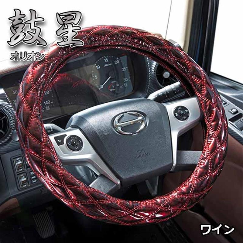 極太ハンドルカバー 鼓星オリオン ワイン 2HL 4tトラック、大型
