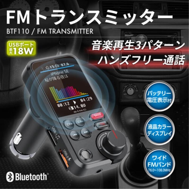Bluetooth FMトランスミッター Ver5.0 321ch 9V 2A 液晶 AUX 外部