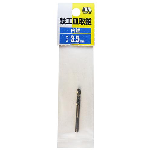 鉄工皿取錐 内錐 3.5mm DIY 工具 道具 切削 切断 穴あけ ドリル 部品 電気ドリル スターエム 38335 : 雑貨&カー用品 ...