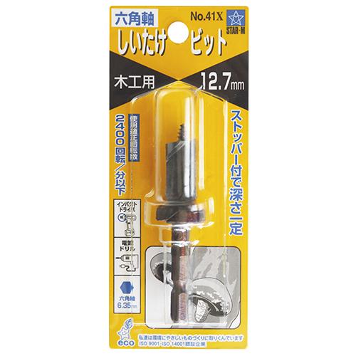 六角軸しいたけビットS付 12.7mm DIY 工具 道具 切削 切断 穴あけ ドリル 部品 その他ドリル スターエム 40127｜articlestore｜02