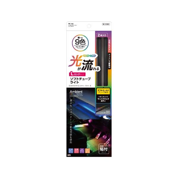 レインボーラインイルミ ロング 2本入り DC5V 高輝度LED採用