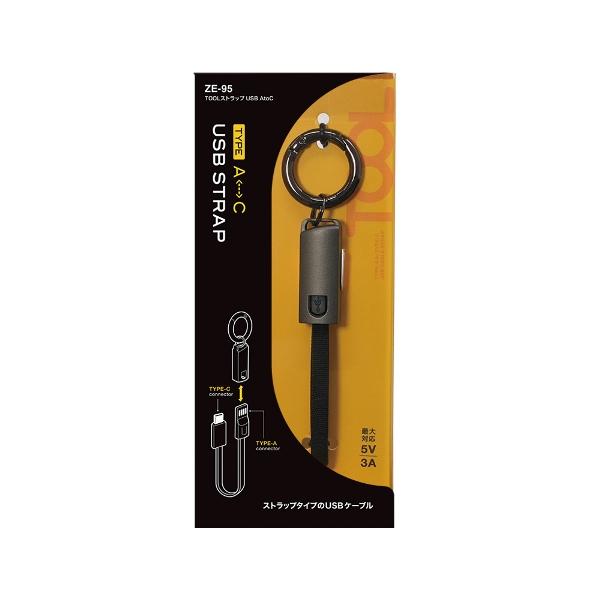 TOOLストラップ USB AtoC リング付き キーホルダー型 USBケーブル Type