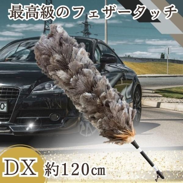 毛ばたき オーストリッチスーパーDX 手作り ハンドメイド 羽 大きめ お