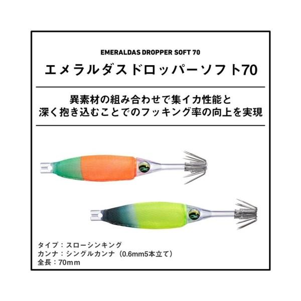 Daiwa ドロッパーソフト 70 ケイムラ/イエローグラデ エメラルダス