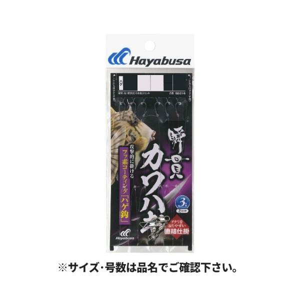 かわはぎ 瞬貫カワハギ 直結式 ハゲ鈎 3本鈎2セット 針6号-ハリス3号 SD216