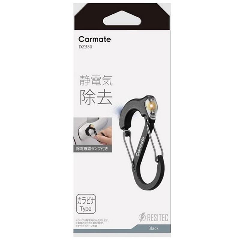 レジテック カラビナS カーアクセサリー 静電気除去 確認ランプ付き  