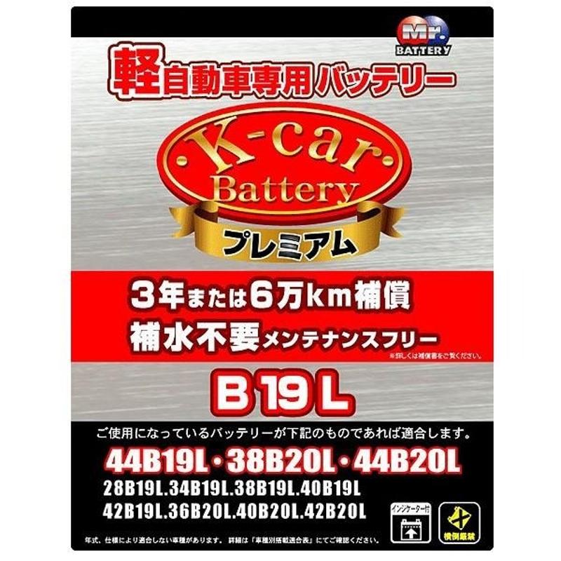K-car バッテリー プレミアム 軽自動車用バッテリー セミシールド