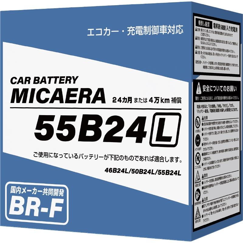 ミカエラ バッテリー 充電制御車 6栓開放型 エコカー 充電制御車対応