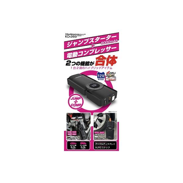 電動コンプレッサー付きジャンプスターター 8000mAh DC12V ディーゼル