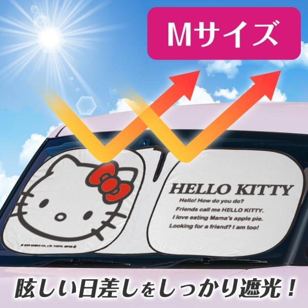 ハローキティ ポップアップサンシェード Mサイズ キティちゃん