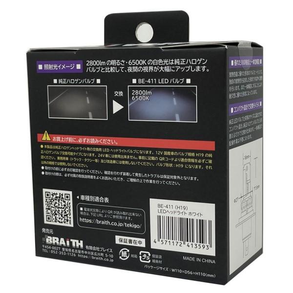 LEDヘッドライトH19 簡単取付 カー用品 ヘッドライトバルブ 日産