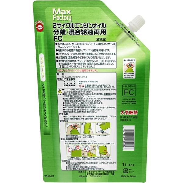 2サイクルエンジンオイル 1L 分離 混合給油 両用 スクーター 草払機