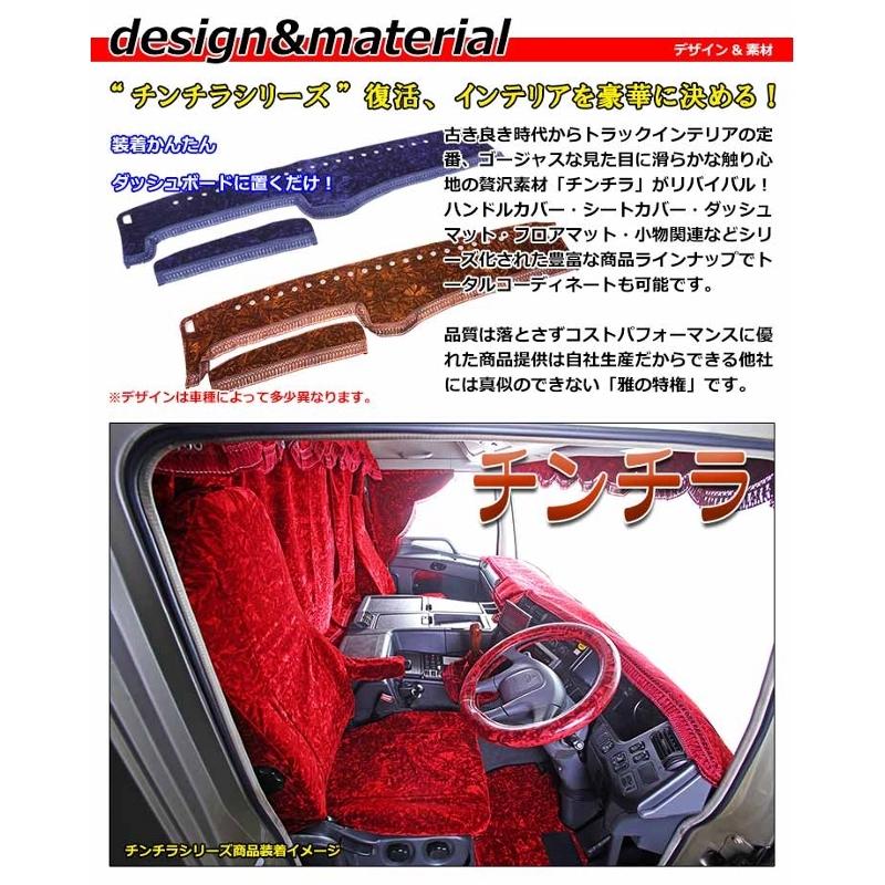 ダッシュマット チンチラ 三菱ふそう大型車 ダッシュボードマット