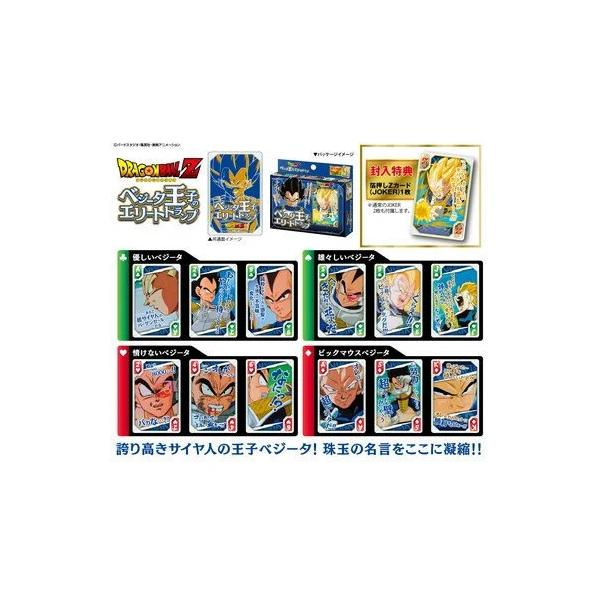 ドラゴンボールZベジータ王子のエリートトランプ 玩具 おもちゃ