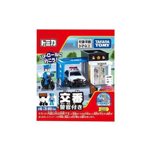 トミカタウン 交番(警官付き) 玩具 おもちゃ タカラトミー 20963