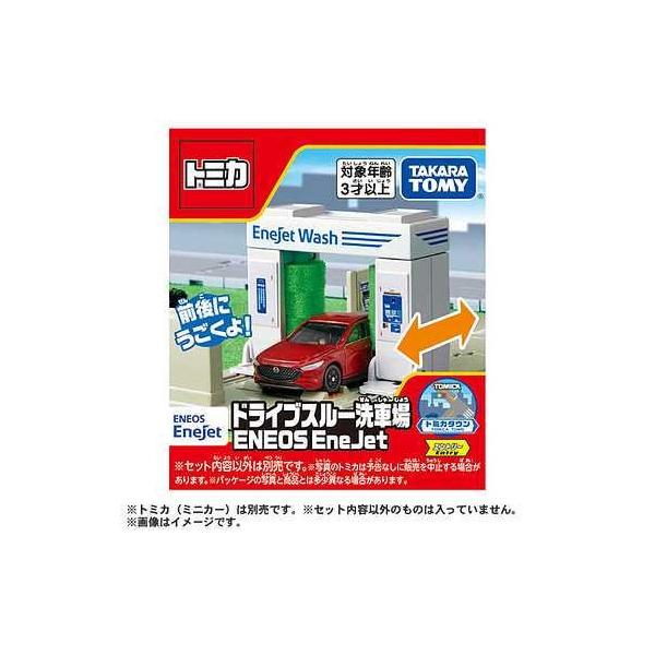 トミカタウン ドライブスルー洗車場 ENEOS EneJet 玩具 おもちゃ