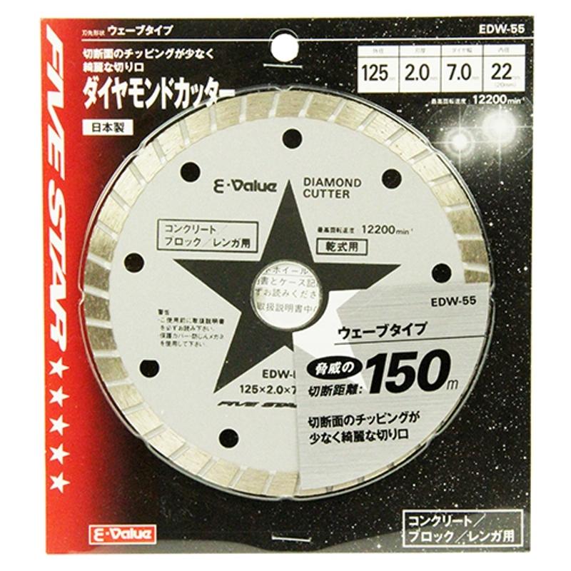 ダイヤモンドカッター E-VALUE EDW-55 藤原産業｜articlestore｜02