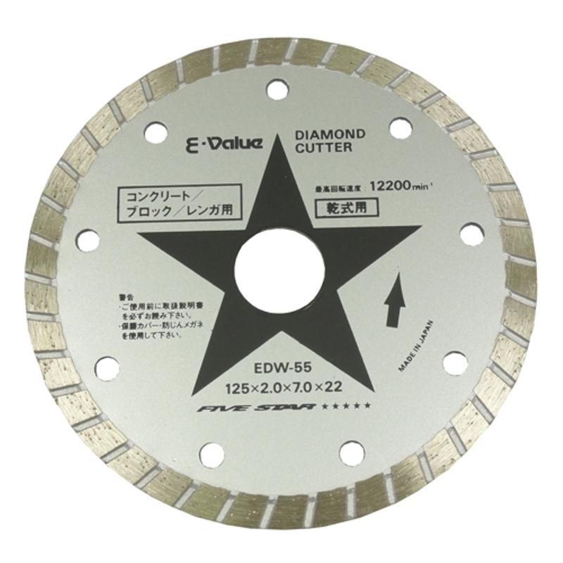 ダイヤモンドカッター E-VALUE EDW-55 藤原産業｜articlestore｜03