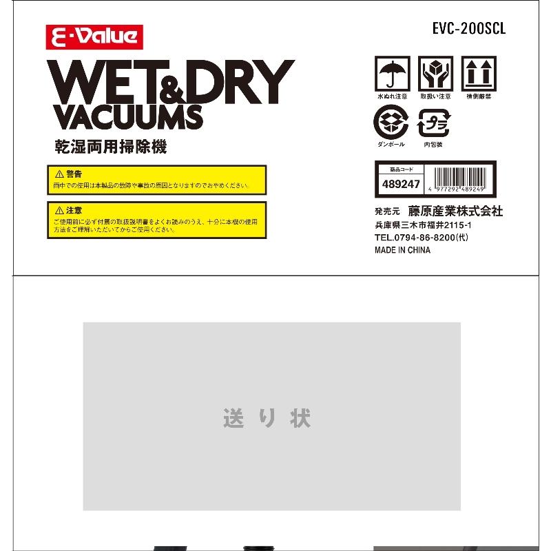 乾湿両用掃除機20L E-VALUE EVC-200SCL 藤原産業 ?GO-187】E-Value 