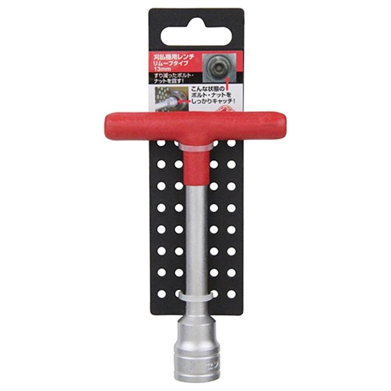 藤原さん商品 刈払機用レンチ(リムーブ) セフティ-3 13mm 藤原産業 : 雑貨&カー用品