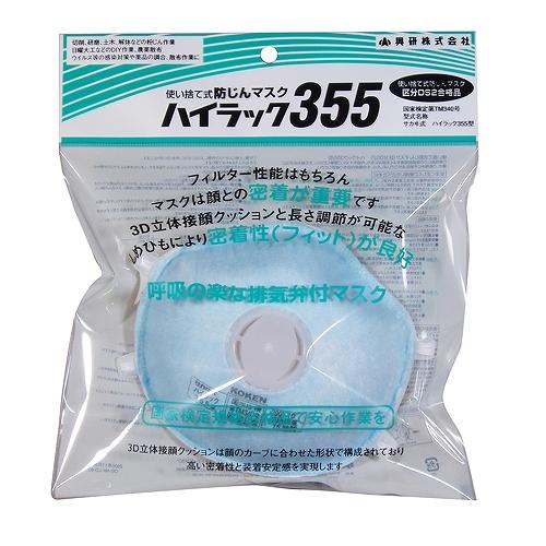 14452 防塵マスク ハイラック 355 DS-2 ベンツキ 興研 : 雑貨&カー用品