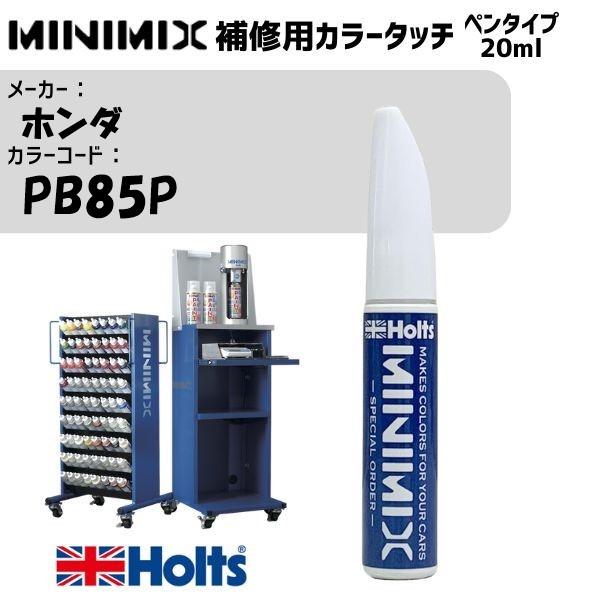 ホンダ PB85P プレミアムゴールドパープルパール MINIMIX カラータッチ 20ml 1本 メイン塗料のみ : 雑貨&カー用品 ...