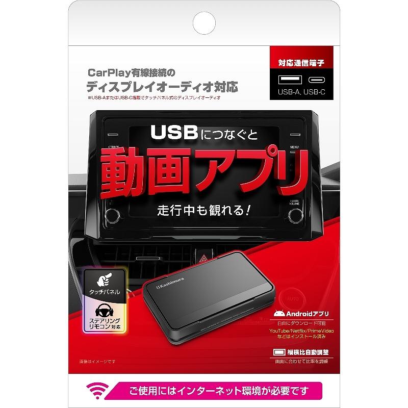 Smart Car Player スマートカープレイヤー CarPlay対応