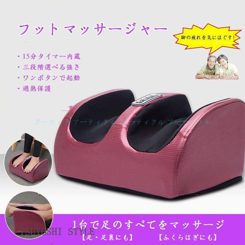 父の日 老人の日 オンラインショップ 母の日 プレゼントフットマッサージャー マッサージ器 脚マッサージ むくみ 電動 筋肉痛を改善 足裏振動 マッサージ器 ふくらはぎ