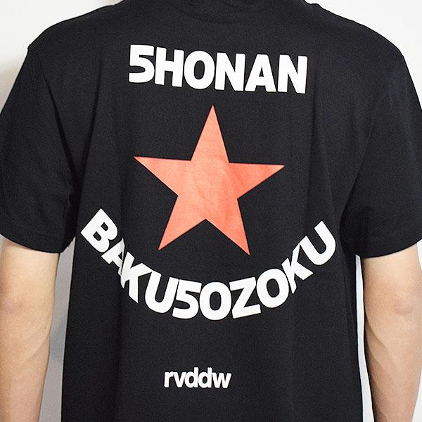 reversal（リバーサル） Tシャツ 湘南爆走族 × rvddw EGUCHI AND