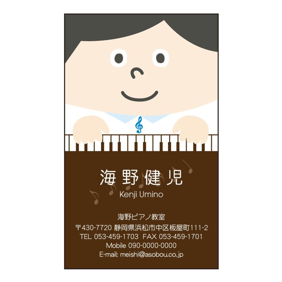 職業キャラ名刺　男性　カラー印刷　2432　音楽　ピアノ教室　30枚　名刺デザイン｜artis-meishi