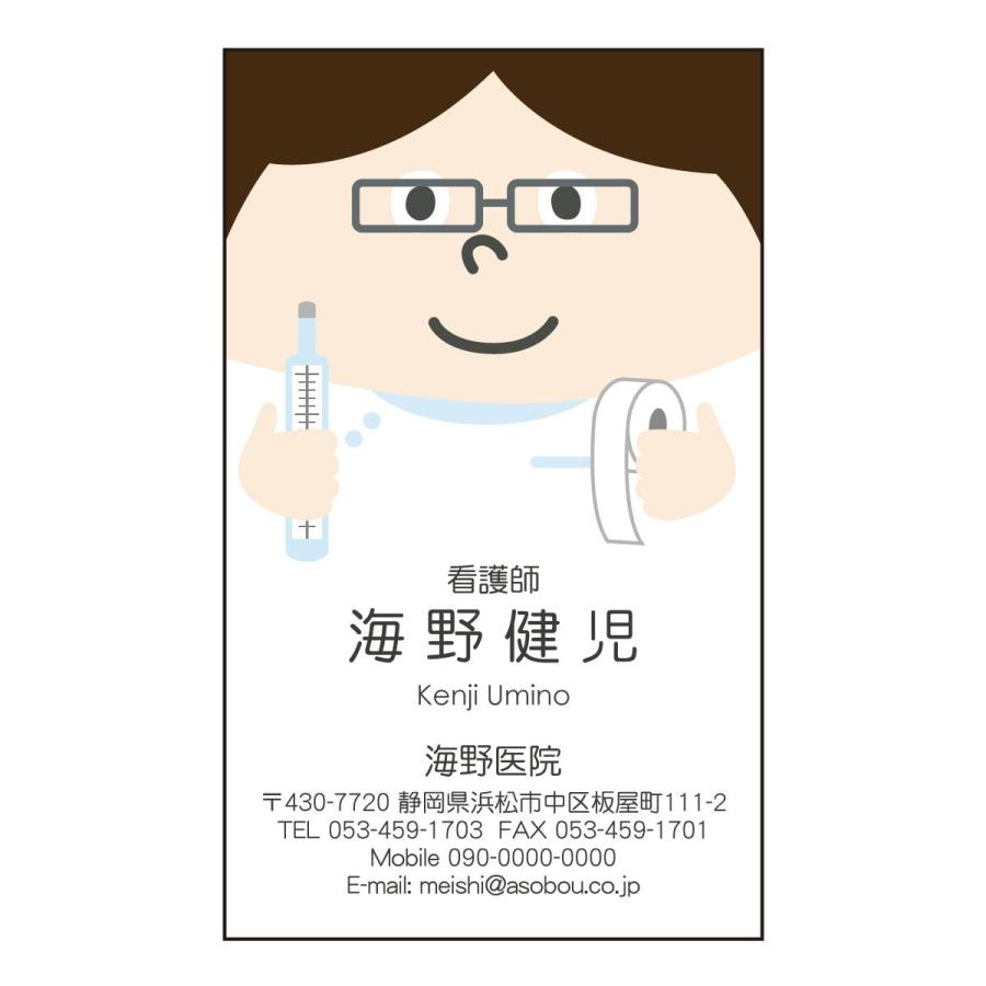 職業キャラ名刺 男性 カラー印刷 2470 看護師 30枚 名刺デザイン :meishi-2470-30:アーティス名刺工房 - 通販 -  Yahoo!ショッピング