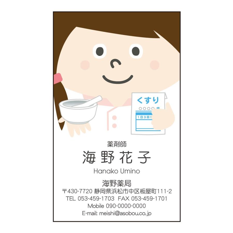 職業キャラ名刺 女性 カラー印刷 2480 薬剤師 薬局 30枚 名刺デザイン :meishi-2480-30:アーティス名刺工房 - 通販 -  Yahoo!ショッピング