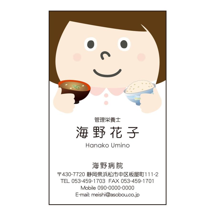 職業キャラ名刺 女性 カラー印刷 2486 管理栄養士 調理師 50枚 名刺デザイン :meishi-2486-50:アーティス名刺工房 - 通販 -  Yahoo!ショッピング