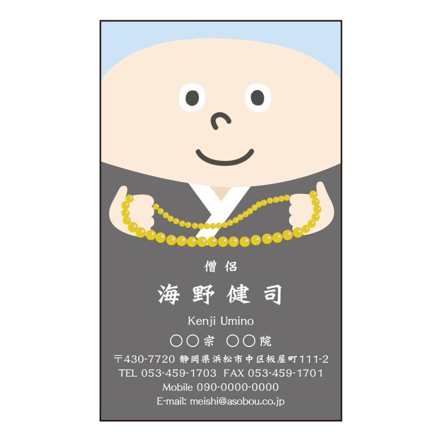 職業キャラ名刺 男性 カラー印刷 24 僧侶 住職 お坊さん 100枚 名刺デザイン Meishi 24 100 アーティス名刺工房 通販 Yahoo ショッピング
