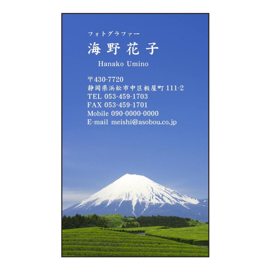 写真名刺 カラー印刷 全面 2557 富士山 30枚 名刺デザイン