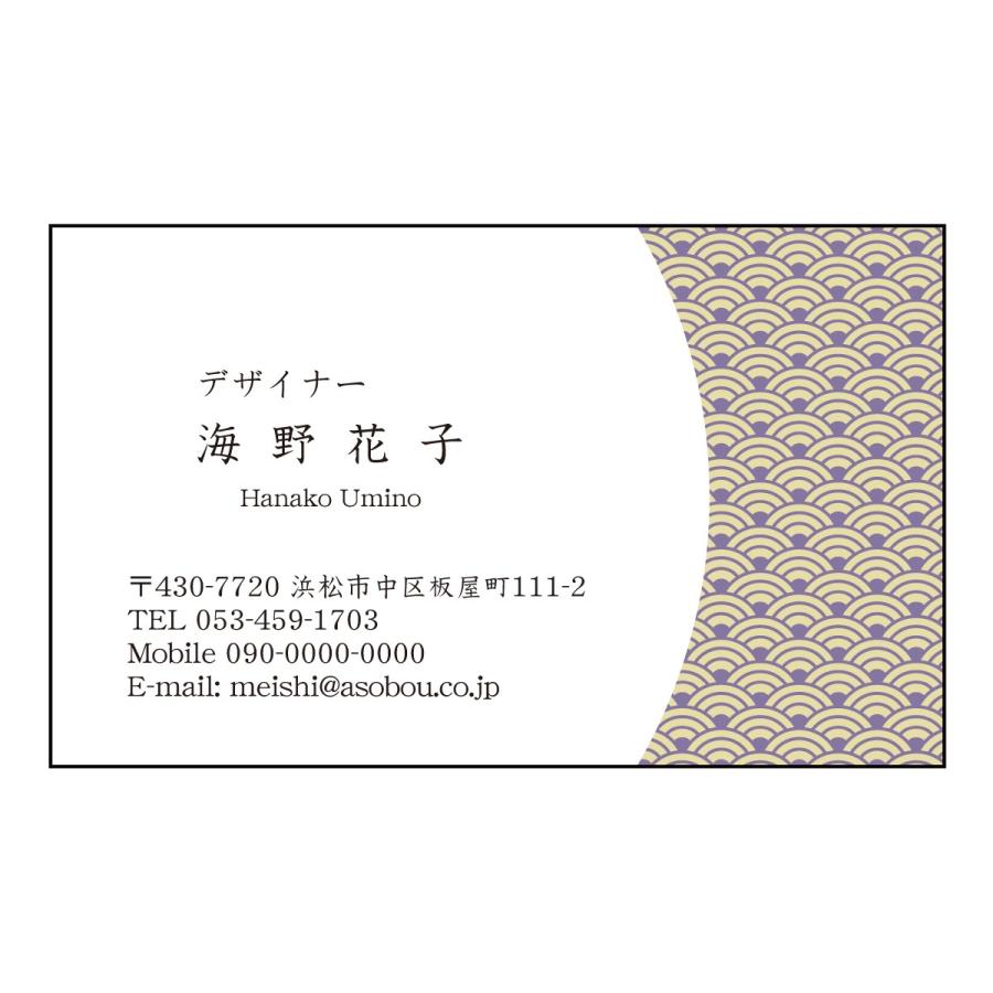 和柄名刺 カラー印刷 3773 青海波 せいがいは 30枚 名刺デザイン Meishi 3773 30 アーティス名刺工房 通販 Yahoo ショッピング