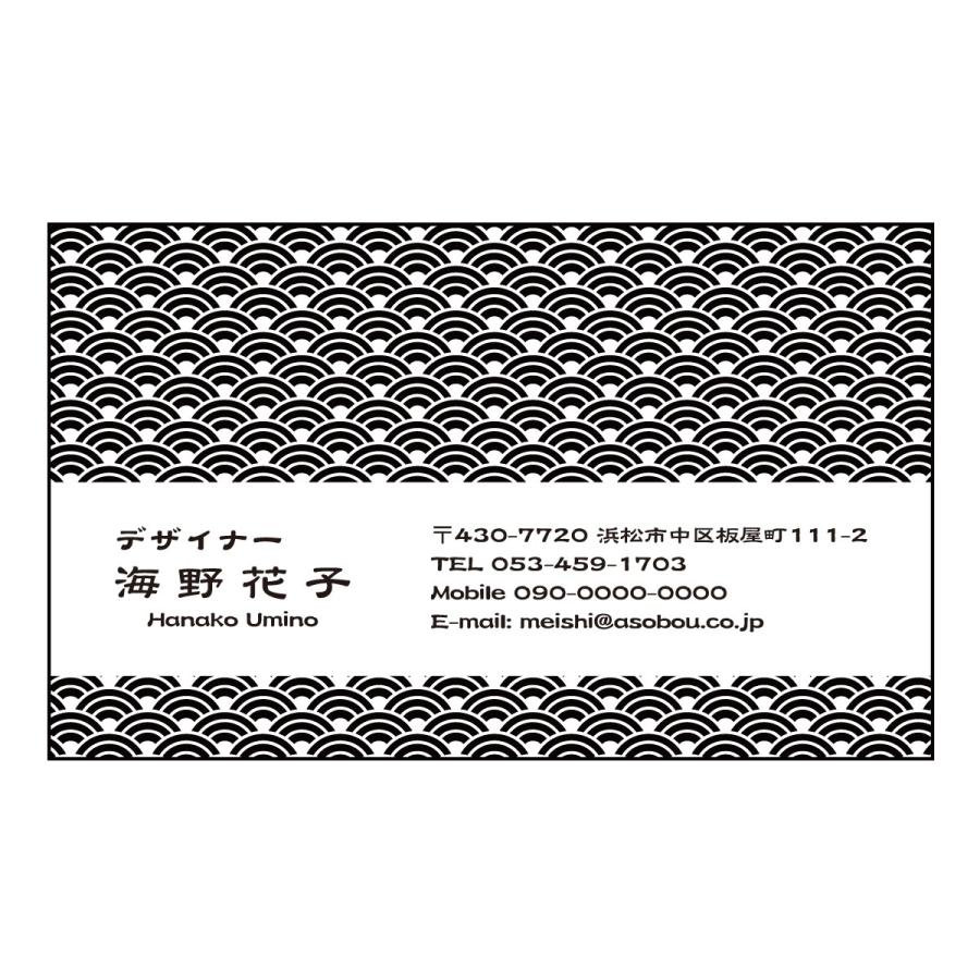 和柄名刺 モノクロ印刷 3777 青海波 せいがいは 30枚 名刺デザイン Meishi 3777 30 アーティス名刺工房 通販 Yahoo ショッピング