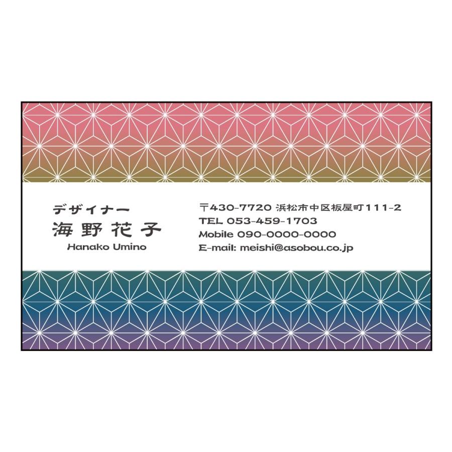 和柄名刺 カラー印刷 3784 麻の葉(あさのは) 30枚 名刺デザイン :meishi-3784-30:アーティス名刺工房 - 通販 -  Yahoo!ショッピング