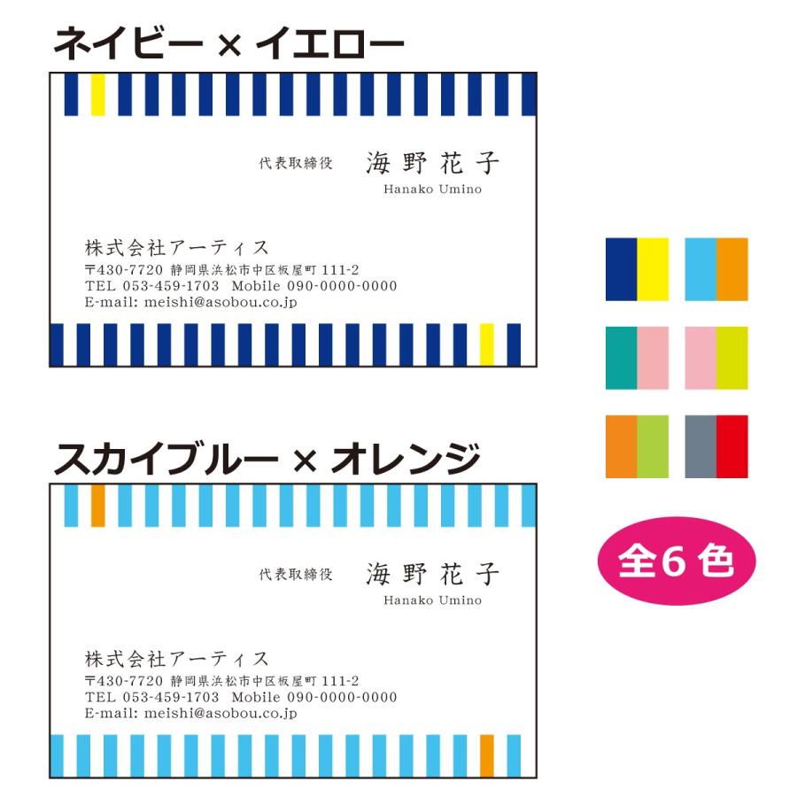 デザイン名刺　カラー印刷　全6色　3981　100枚　名刺デザイン｜artis-meishi