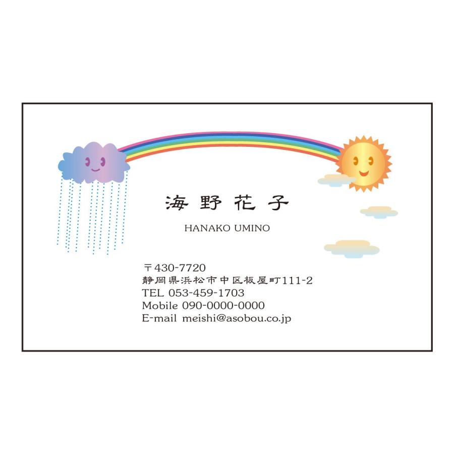 イラスト名刺 贈呈 カラー印刷 477 太陽 100枚 虹 雲 名刺デザイン