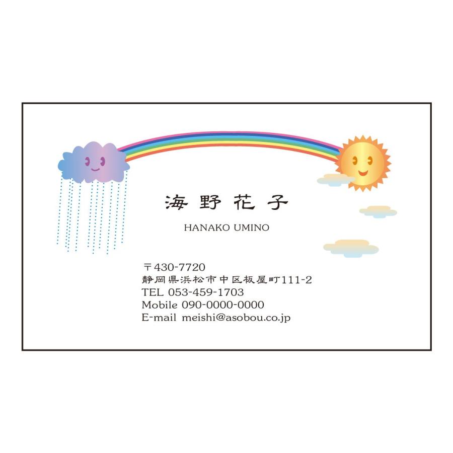 イラスト名刺 カラー印刷 477 太陽 雲 虹 30枚 名刺デザイン Meishi 477 30 アーティス名刺工房 通販 Yahoo ショッピング