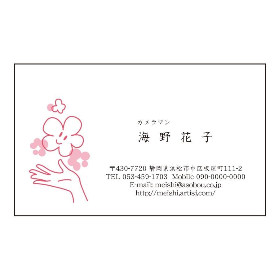 780円 新発売 イラスト名刺 カラー印刷 643 花 50枚 名刺デザイン