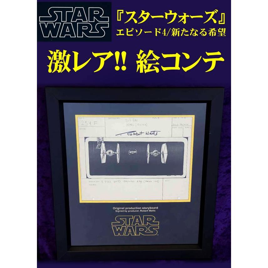 【正規販売店】 絵コンテ 映画 スターウォーズ グッズ エピソード4 新たなる希望 /Gold Trench 254F /フレーム額装済み 【FK3558564987】(124338円)