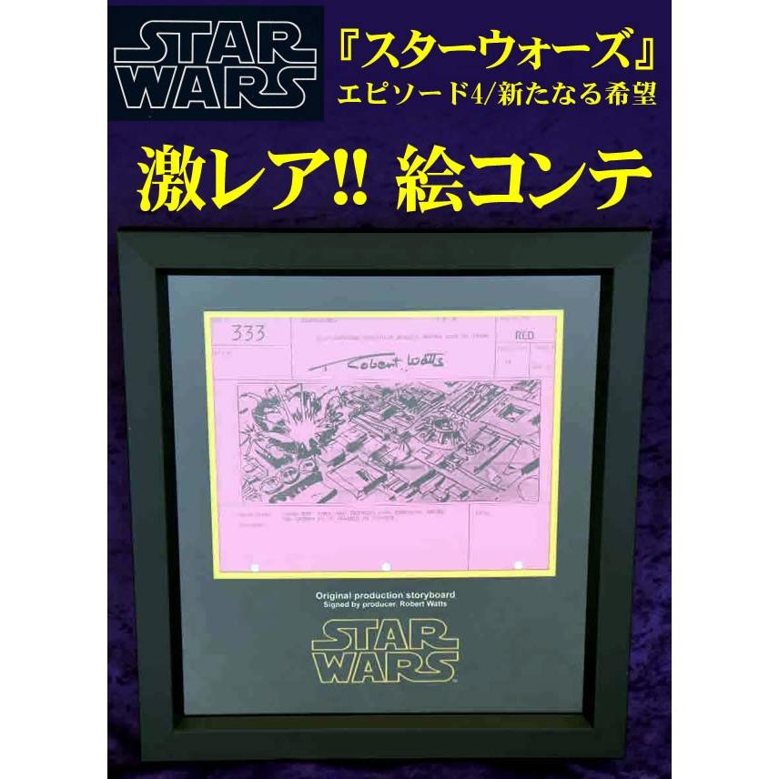 絵コンテ 映画 スターウォーズ グッズ エピソード4 新たなる希望 Red 333 /フレーム額装済み :K-0131:フェーマス サインポスターズ - 通販 - Yahoo!ショッピング 絵コンテ 映画 スターウォーズ グッズ エピソード4 新たなる希望 Red 333 /フレーム額装済み :K-0131:フェーマス サインポスターズ - 通販 - Yahoo!ショッピング