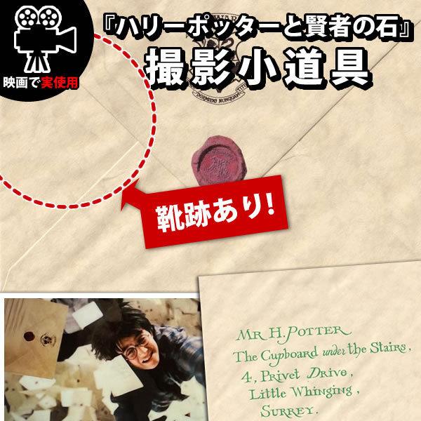 ハリー ポッターと賢者の石 映画 グッズ 撮影 フィギュア 小道具 パンフ Sf ファンタジー ホラー ホグワーツ魔法魔術学校 招待状の封筒 プロップス 靴跡付き アクリルパネルスタンド付き K 0275 フェーマス サイン ポスターズ 新品 正規品の